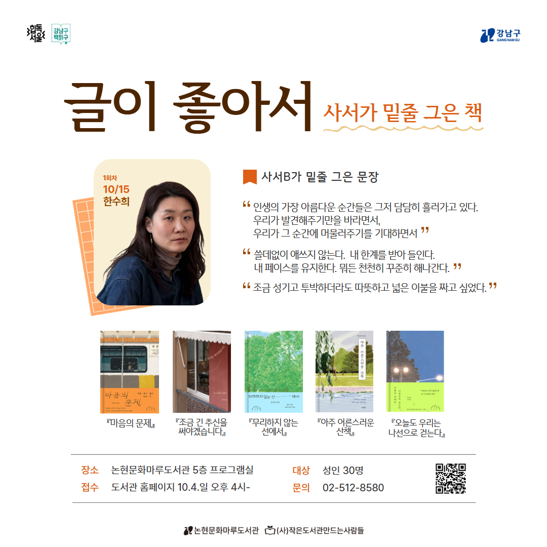 글이 좋아서_한수희 글이 좋아서_한수희