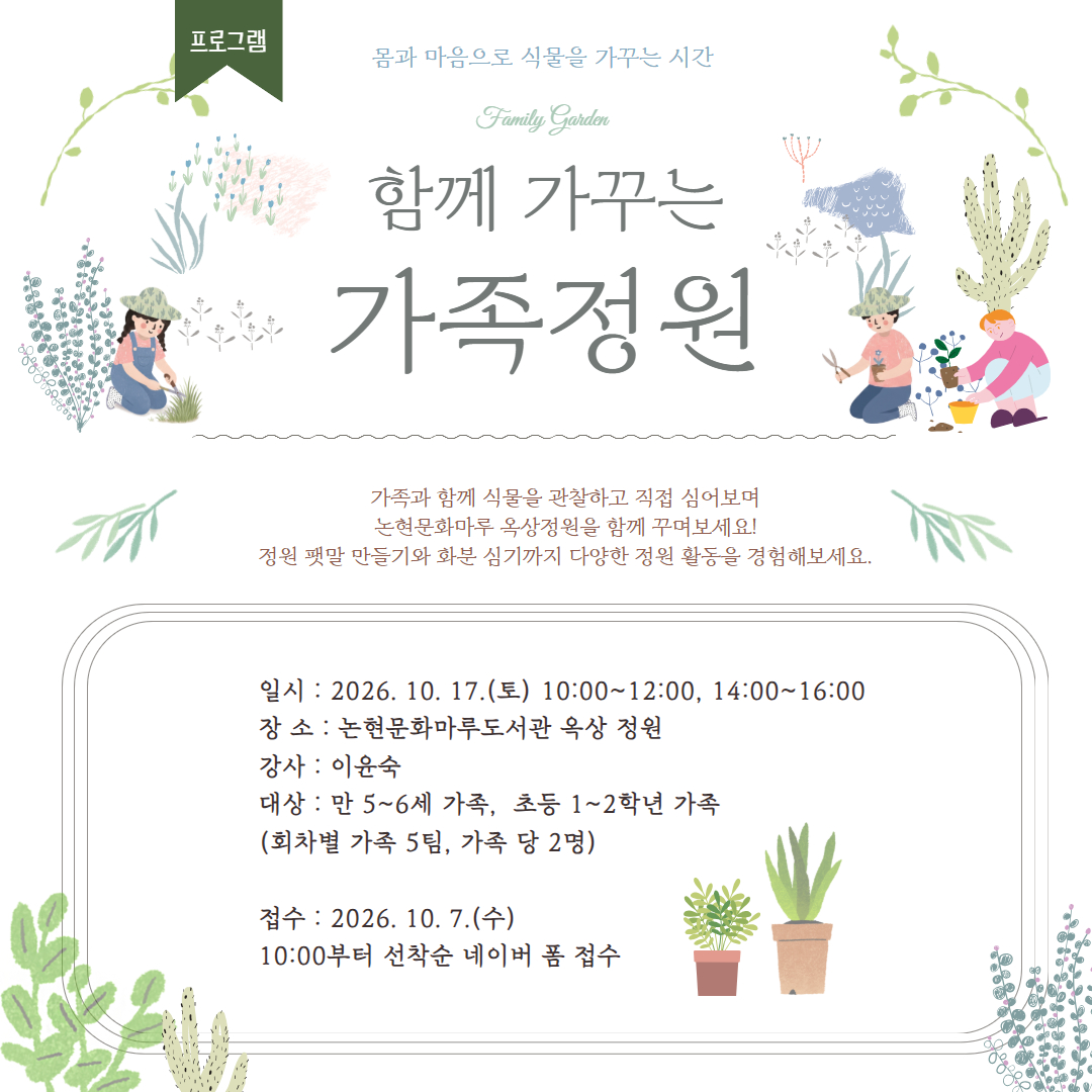 함께 가꾸는 가족정원 함께 가꾸는 가족정원