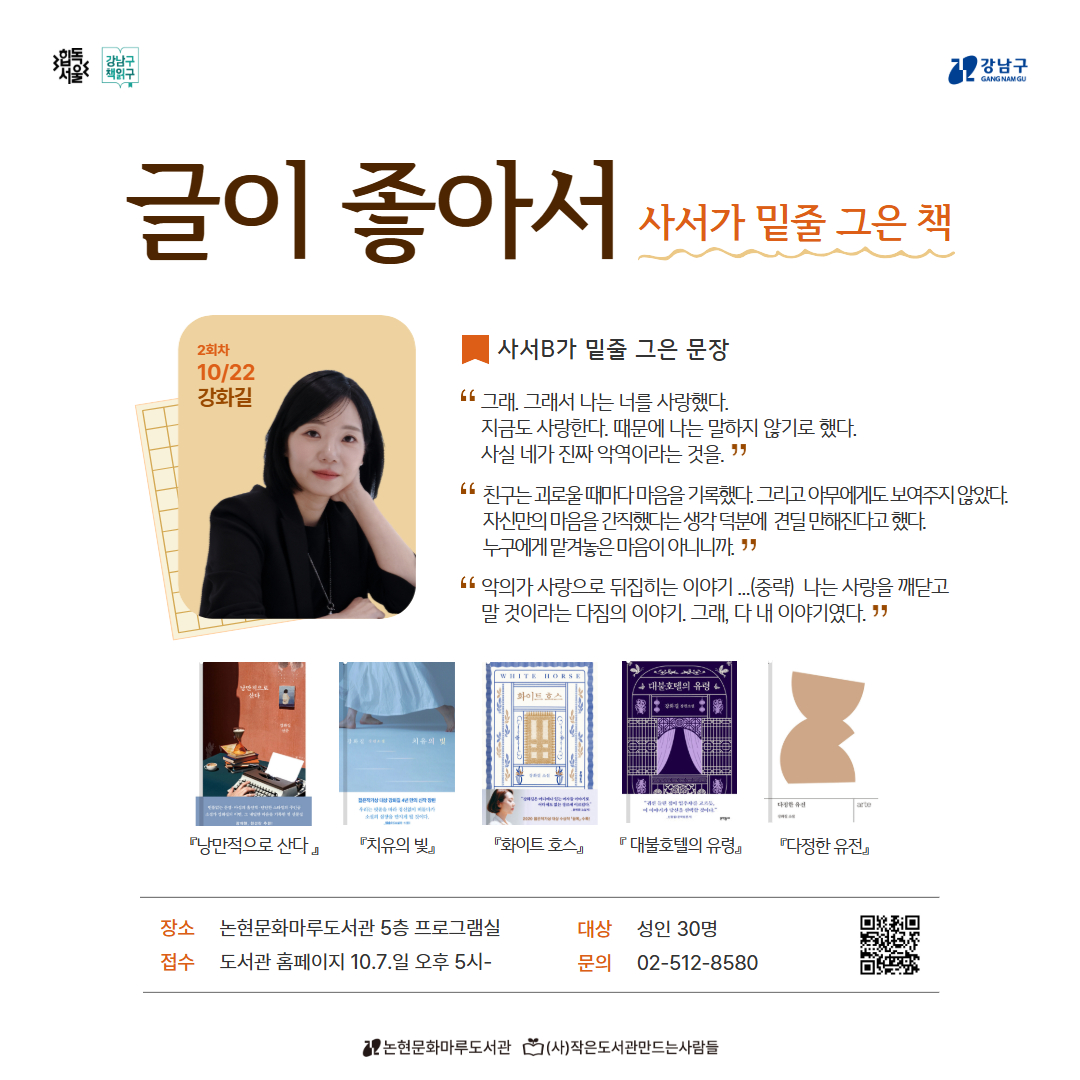 글이 좋아서_강화길 글이 좋아서_강화길