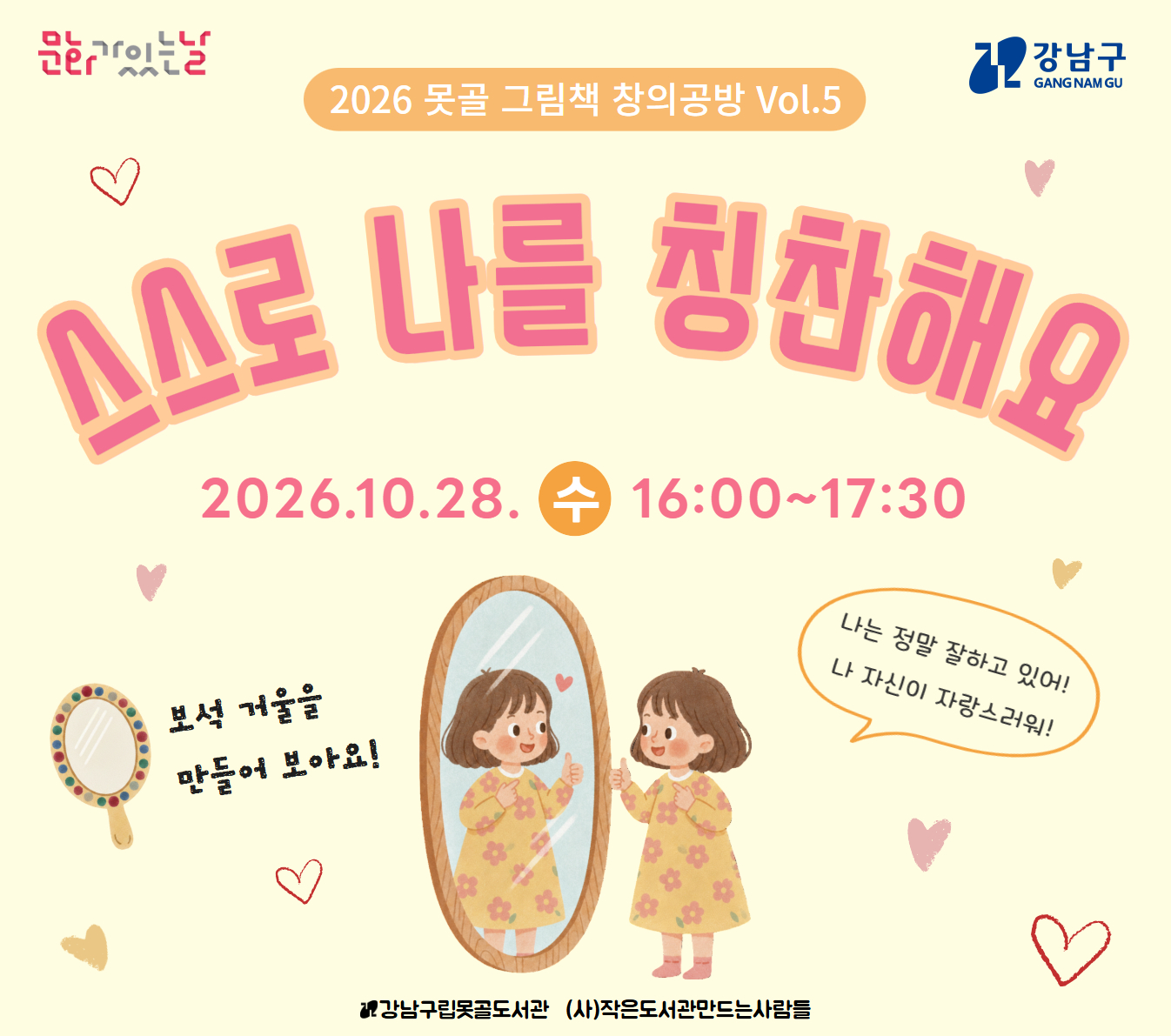 못골 그림책 창의공방 Vol.5 스스로 나를 칭찬해요 못골 그림책 창의공방 Vol.5 스스로 나를 칭찬해요