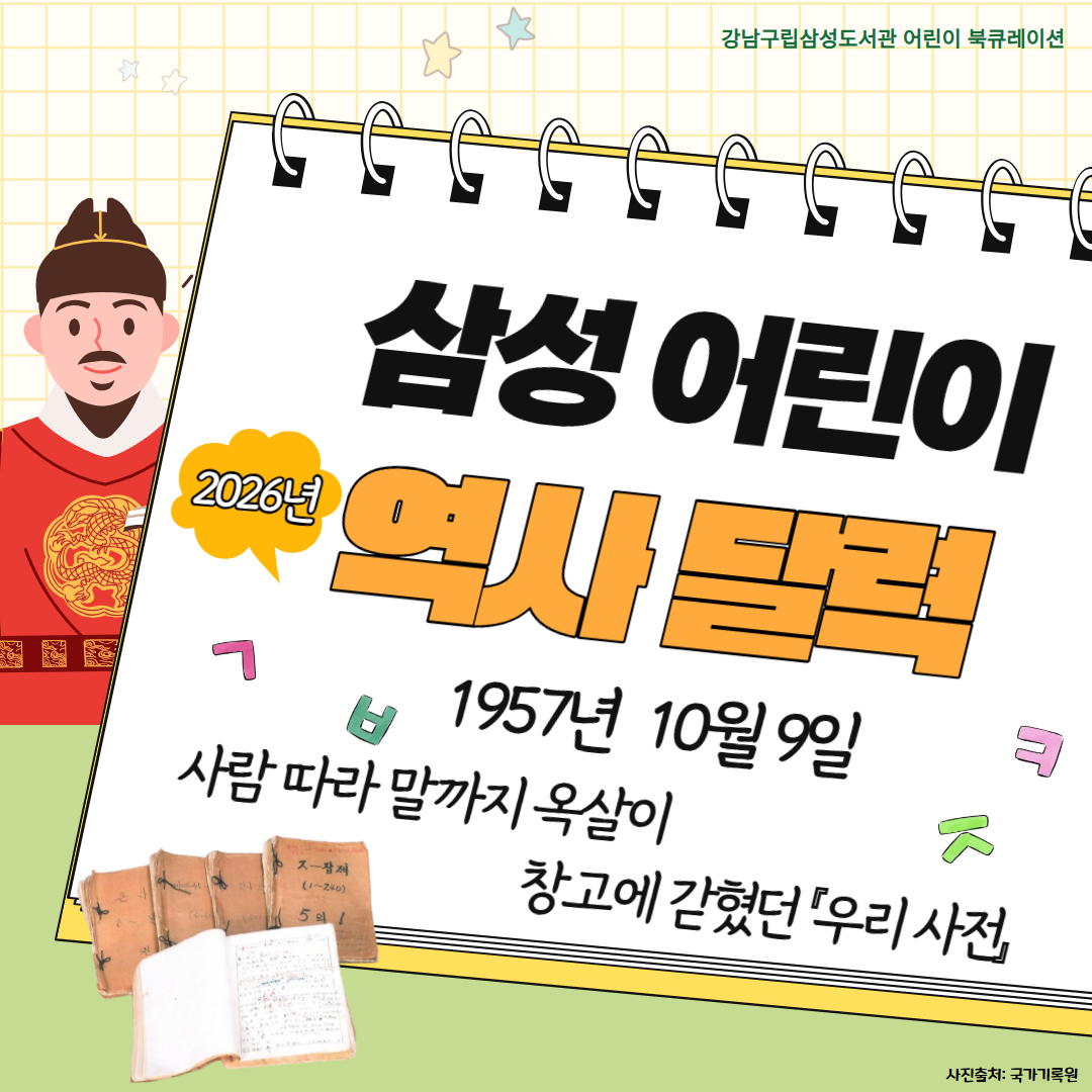 삼성어린이역사달력 10월 삼성어린이역사달력 10월