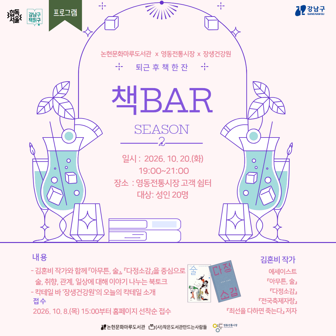 책 bar:퇴근 후 책 한 잔 시즌2 책 bar:퇴근 후 책 한 잔 시즌2