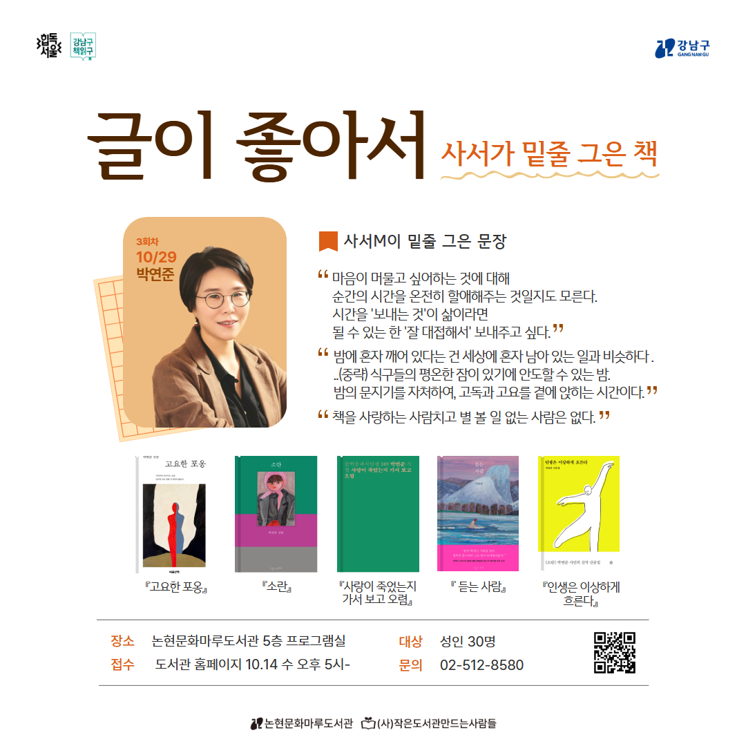 글이 좋아서_박연준 글이 좋아서_박연준