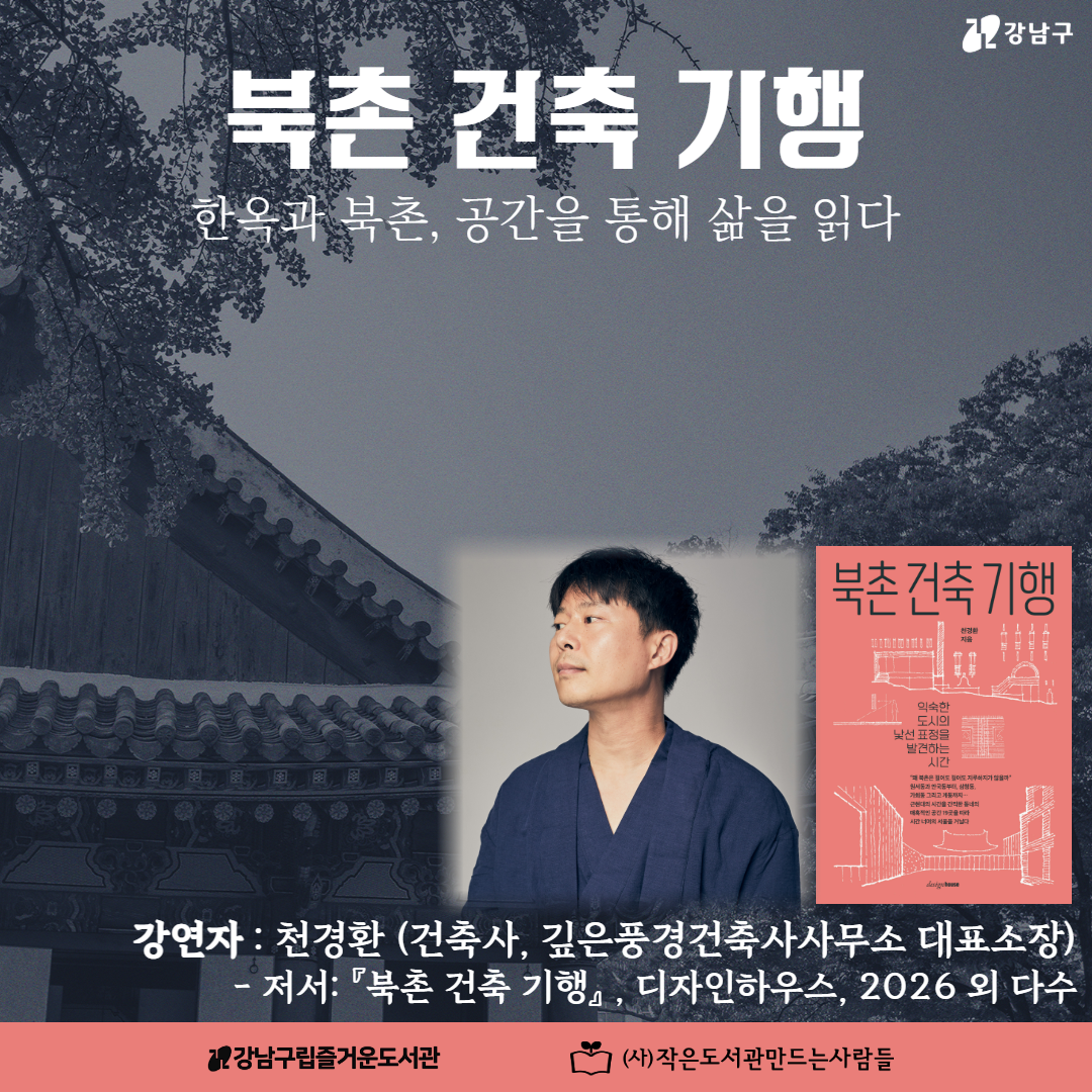 북촌건축기행 북촌건축기행