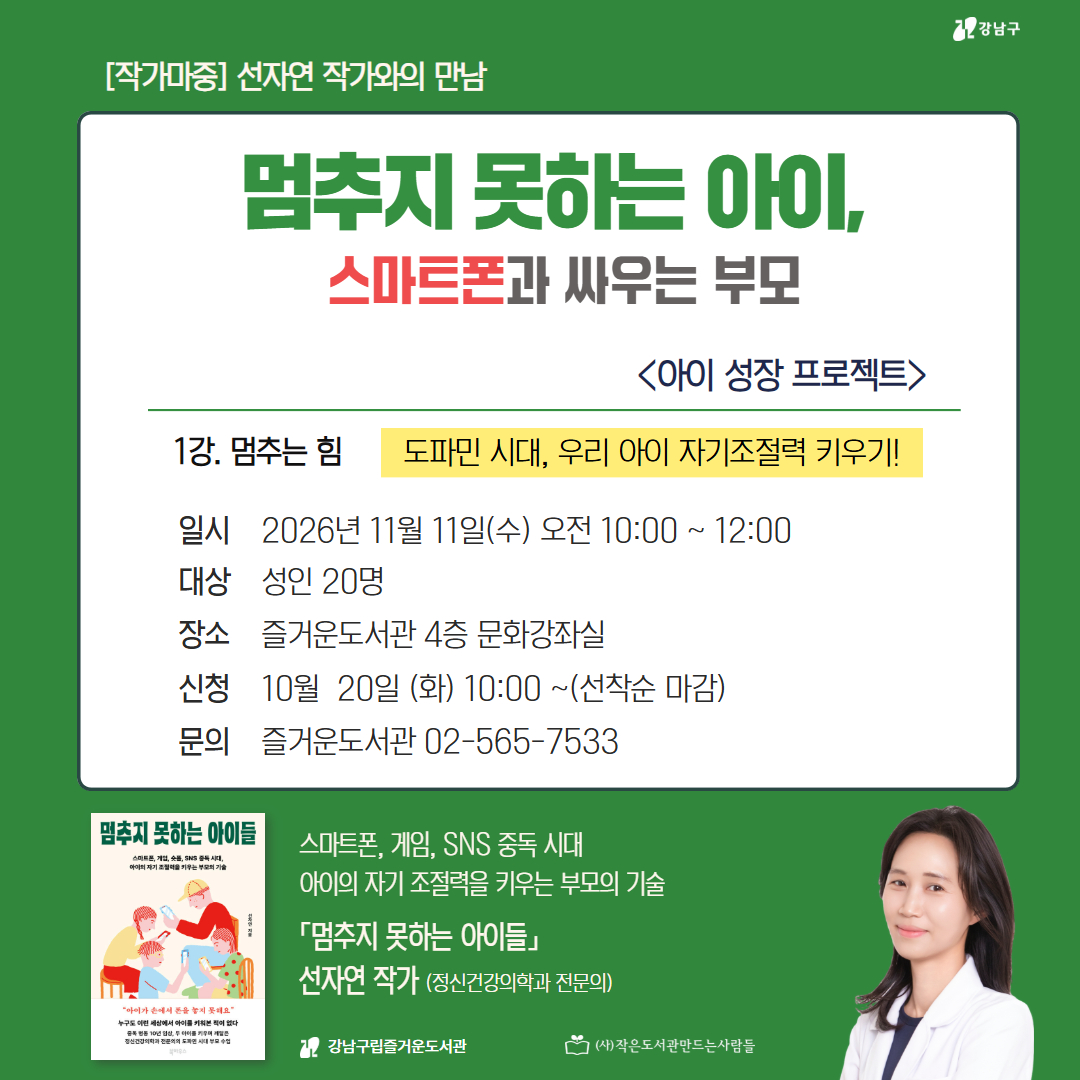 멈추지 못하는 아이, 스마트폰과 싸우는 부모 멈추지 못하는 아이, 스마트폰과 싸우는 부모