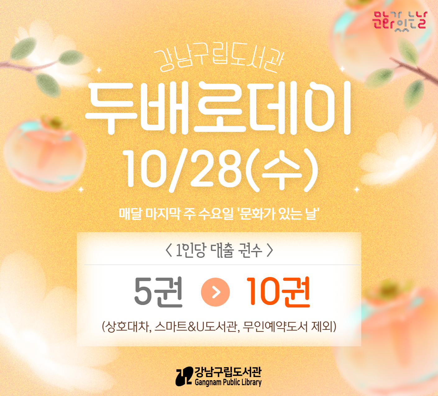26년 10월 두배로데이 26년 10월 두배로데이