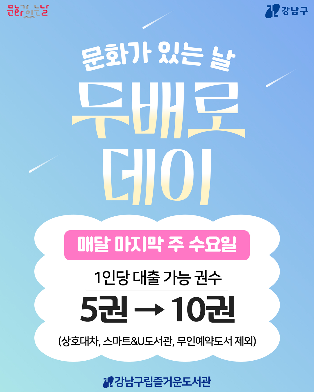 [10월문화가있는날] 두배로데이 [10월문화가있는날] 두배로데이