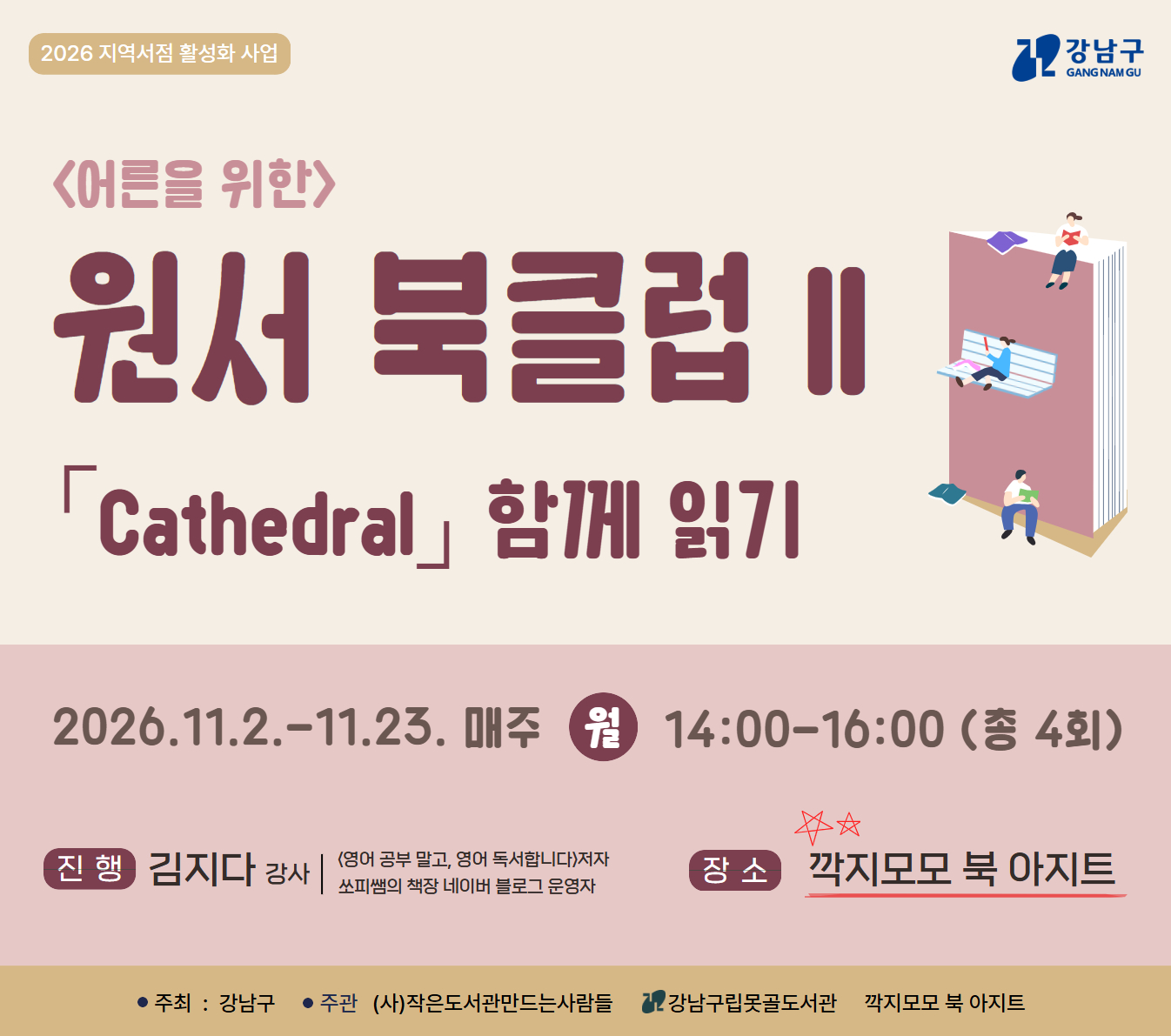 어른을 위한 원서 북클럽II 어른을 위한 원서 북클럽II