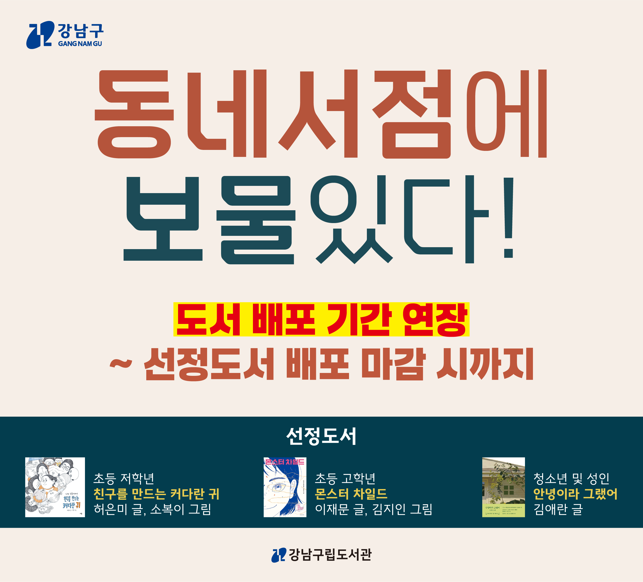 [2026 지역서점 활성화 사업] 동네서점에 보물있다!-기간연장 [2026 지역서점 활성화 사업] 동네서점에 보물있다!-기간연장