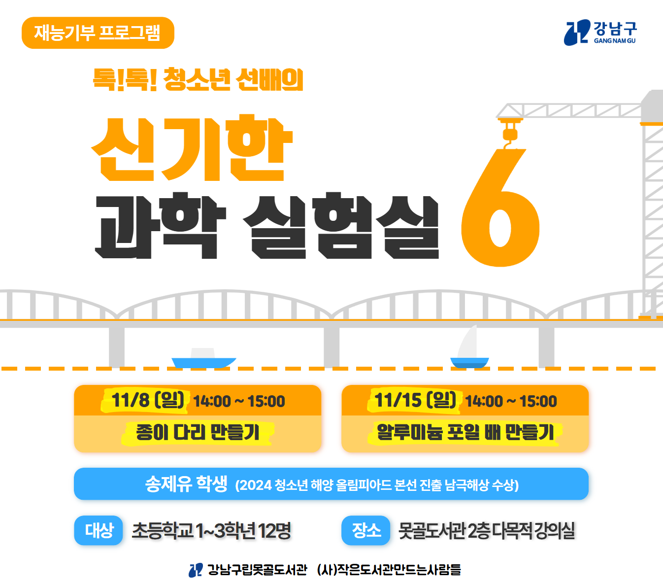 [재능기부] 톡톡 청소년 선배의 신기한 과학 실험실 6탄 [재능기부] 톡톡 청소년 선배의 신기한 과학 실험실 6탄