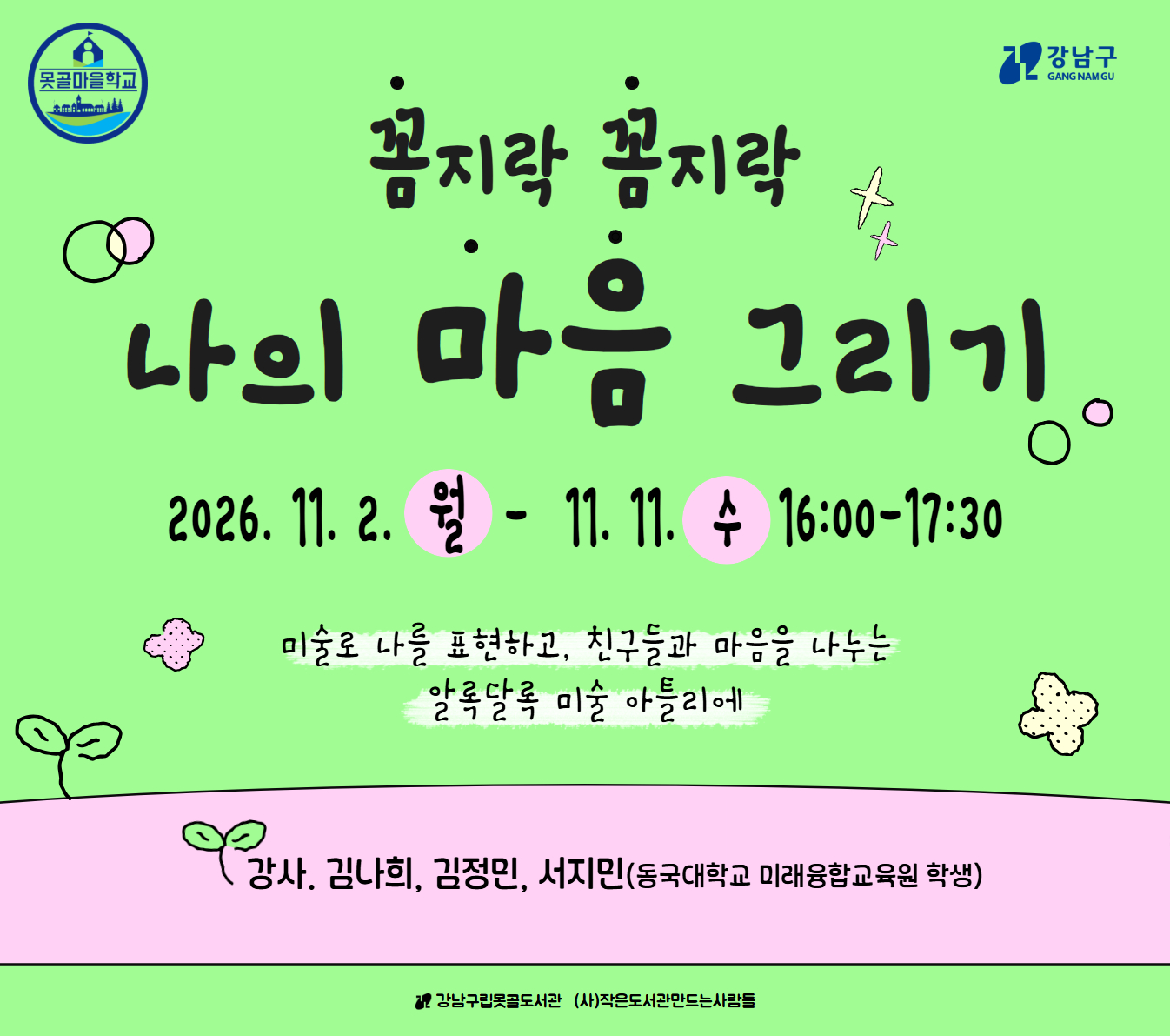 못골마을학교 제72회 못골마을학교 제72회