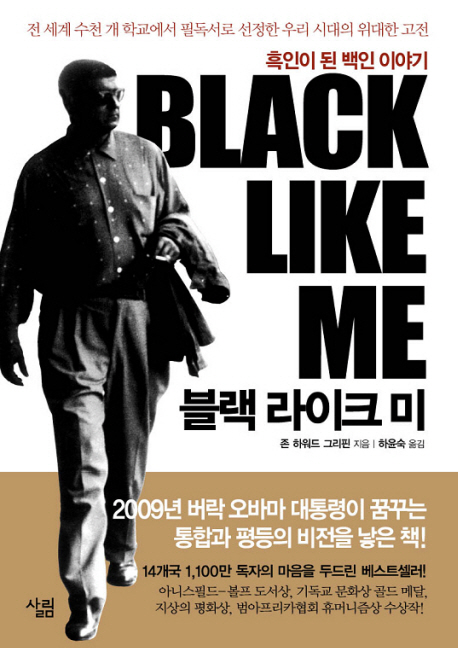 블랙 라이크 미 : 흑인이 된 백인 이야기