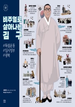 비주얼로 살아나는 김구: #독립운동#임시정부#광복