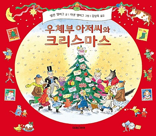 [12월 추천도서] 우체부 아저씨와 크리스마스