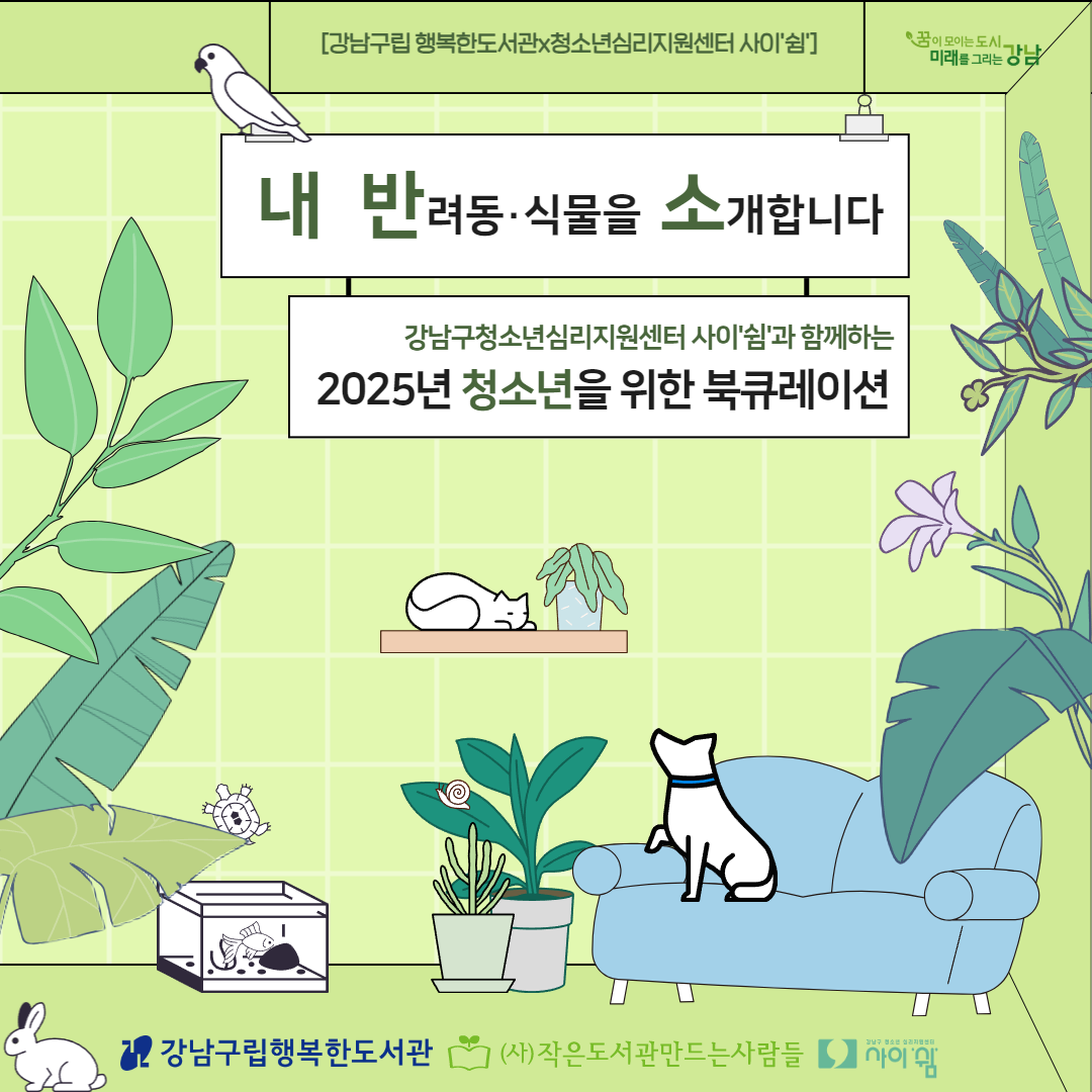 [2025.2~3][청소년] 청소년을 위한 북큐레이션