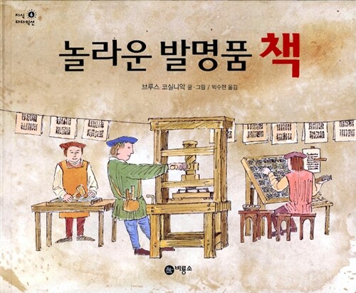 놀라운 발명품 책
