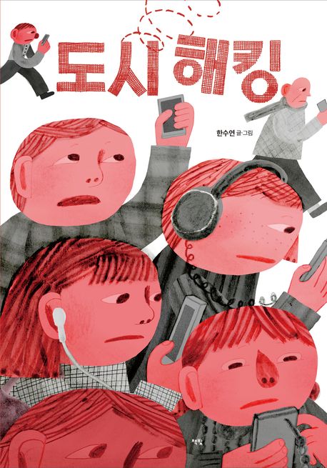 도시해킹