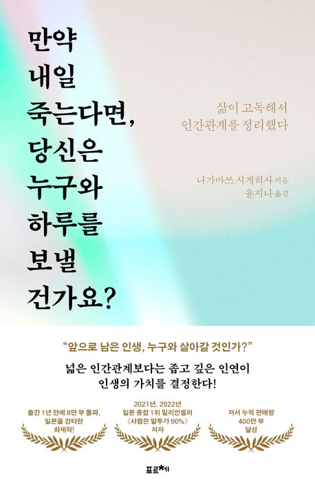 만약 내일 죽는다면, 당신은 누구와 하루를 보낼 건가요