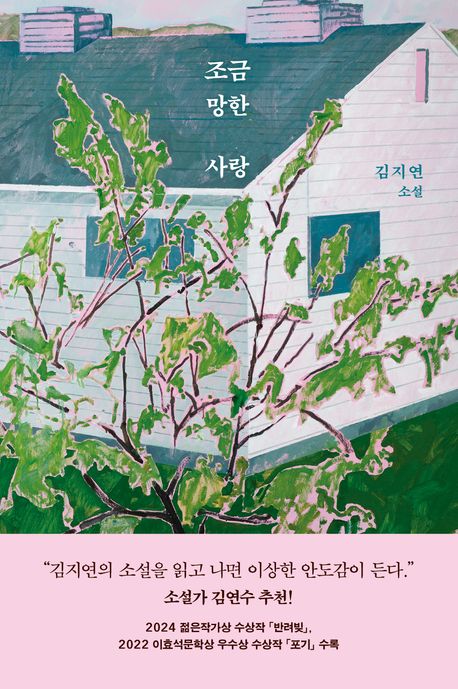 조금망한 사랑