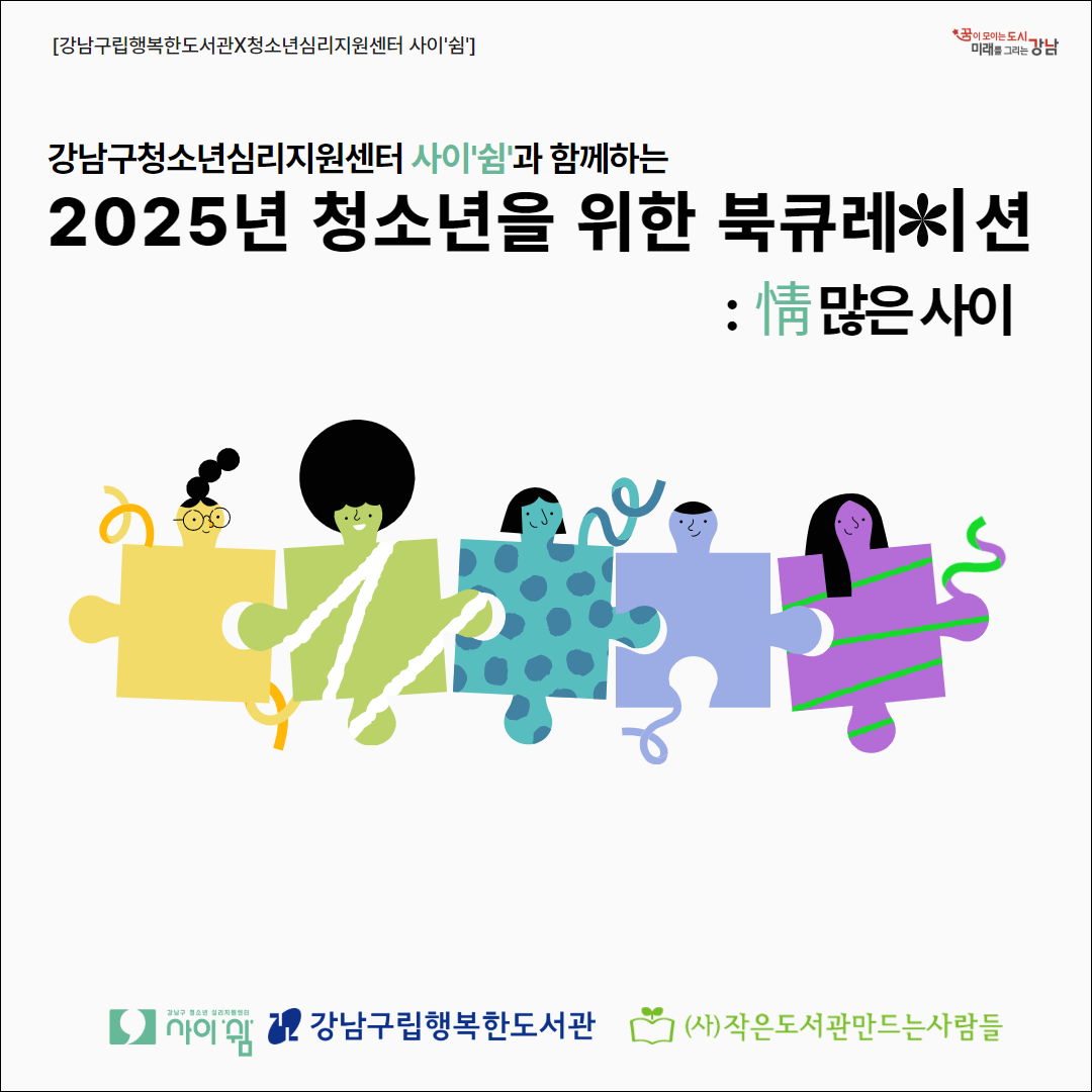 [2025.4~6][청소년] 청소년을 위한 북큐레이션