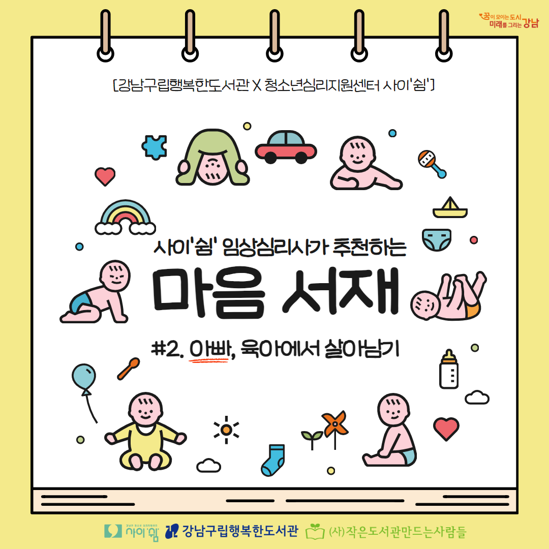 [2025.4~6][성인] 사이'쉼' 임상심리사가 추천하는 마음 서재