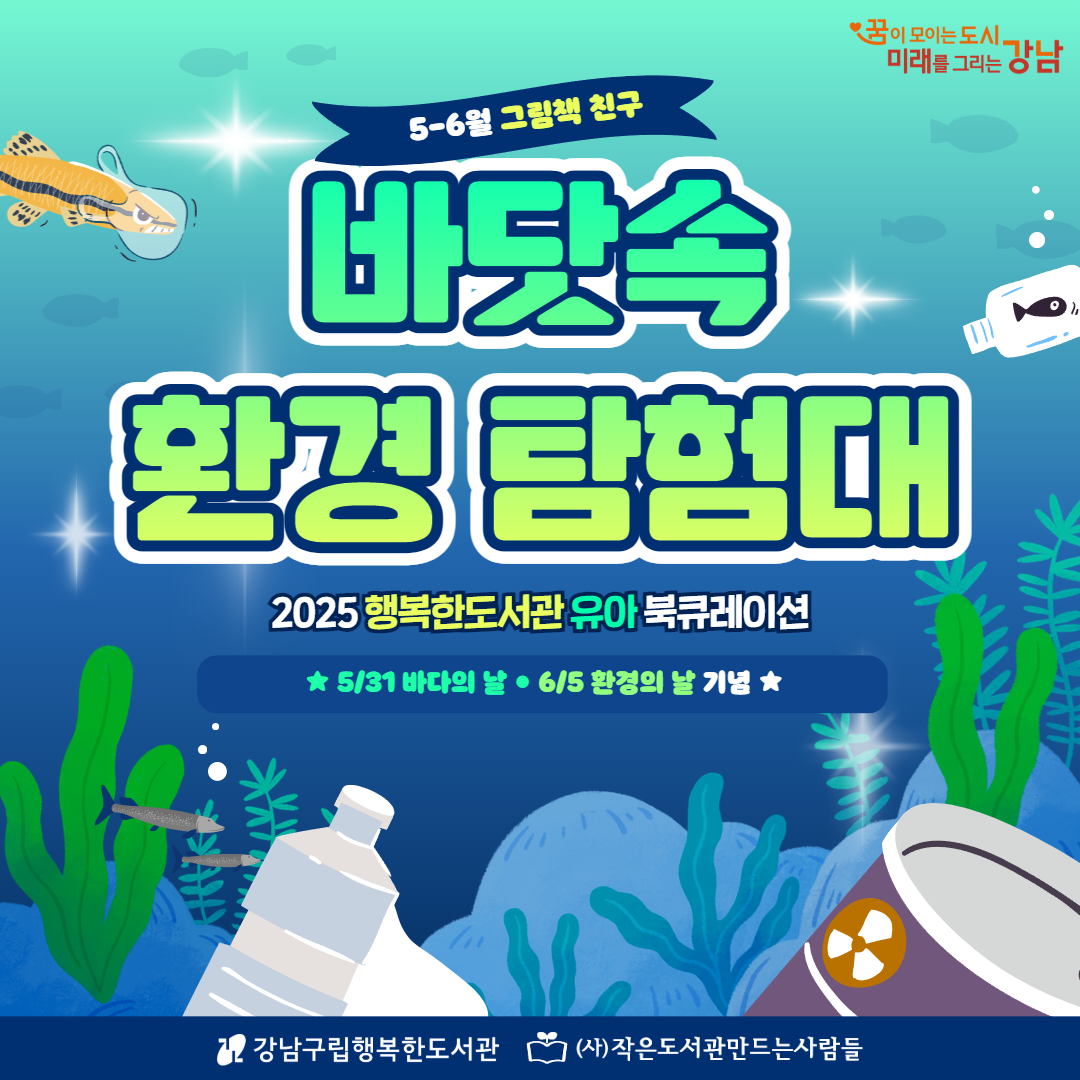 [2025.5~6][유아] 그림책 친구