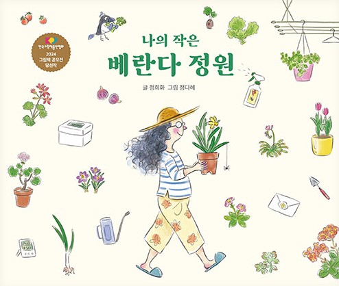 나의 작은베란다 정원