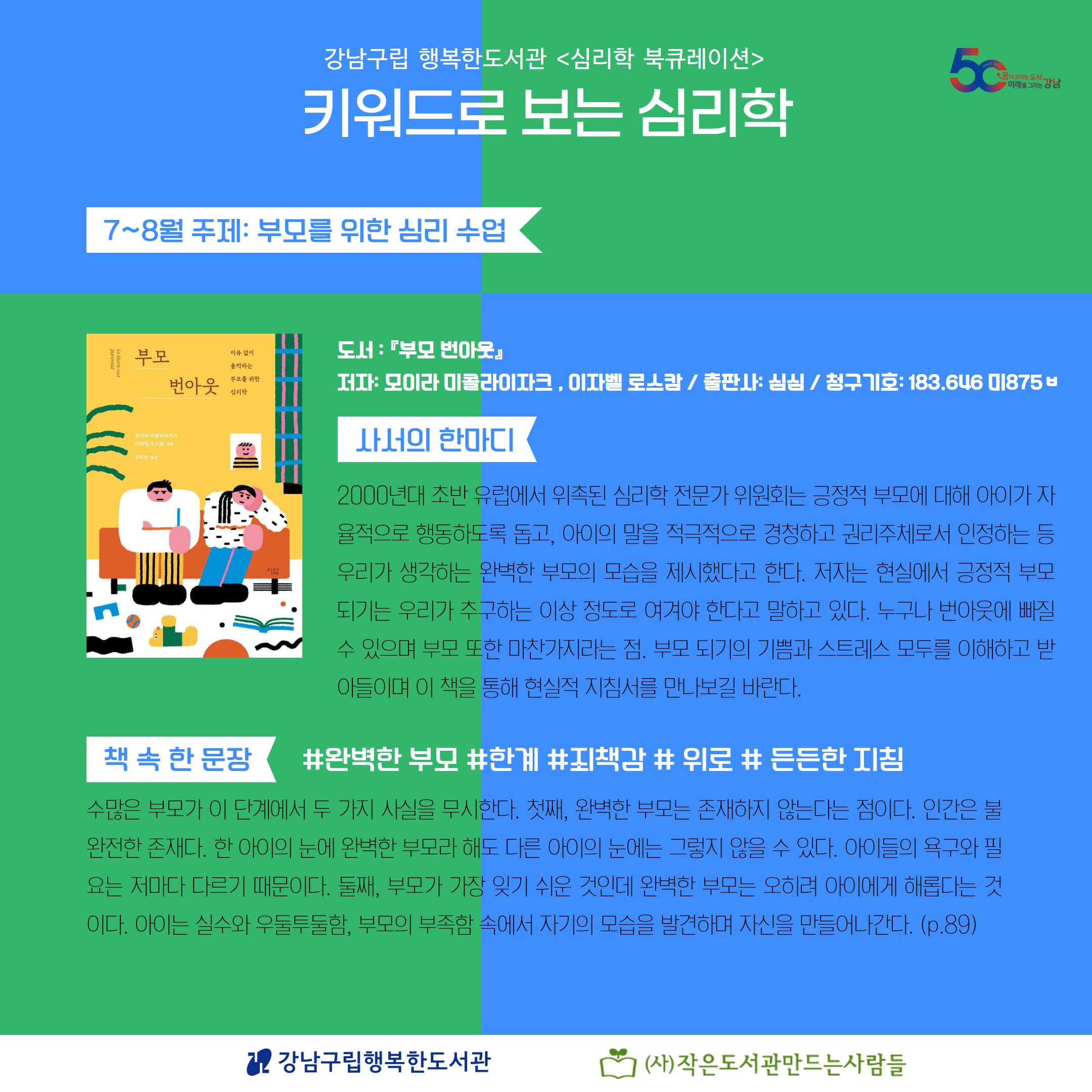 [2025.7~8][성인] 키워드로 보는 심리학