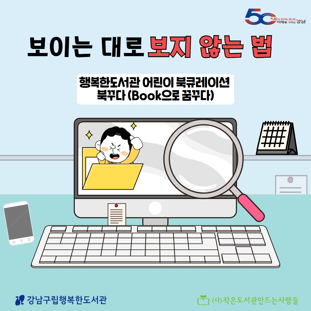 [2025.7~8][아동] 북꾸다(Book으로 꿈꾸다)