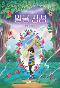 얼굴 상점