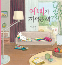 예삐가 까먹은 책