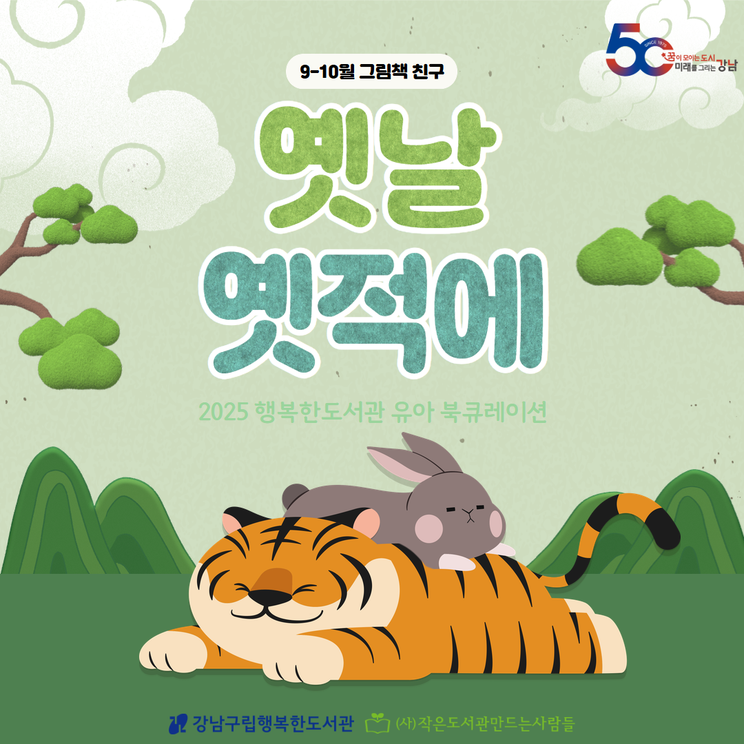 [2025.9~10][유아] 그림책 친구