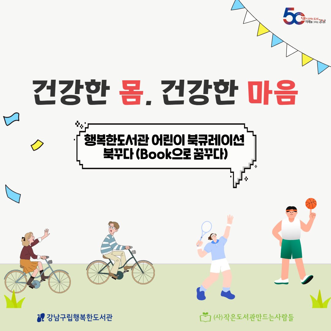 [2025.9~10][아동] 북꾸다(Book으로 꿈꾸다)