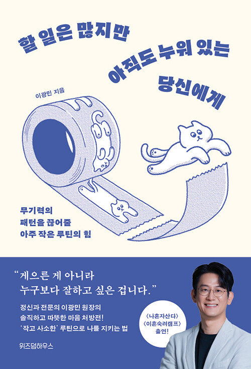 할 일은 많지만 아직도 누워 있는 당신에게