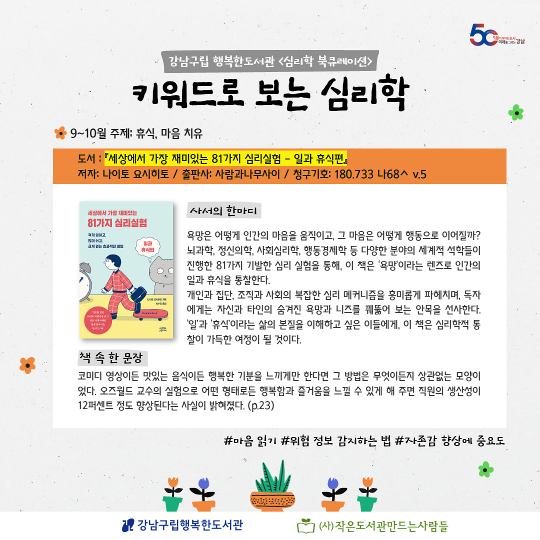 [2025.9~10][성인] 키워드로 보는 심리학
