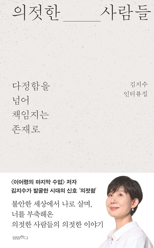 의젓한 사람들: 다정함을 넘어 책임지는 존재로
