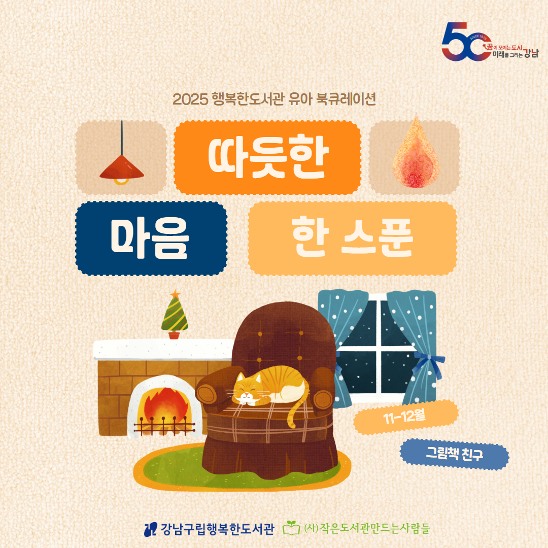 [2025.11~12][유아] 그림책 친구