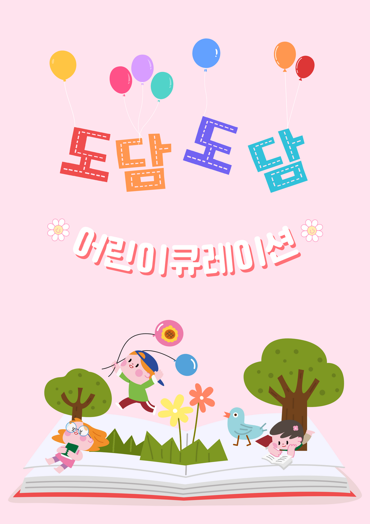 20. [도담도담 X 겨울] 도서관에 찾아온 겨울이야기