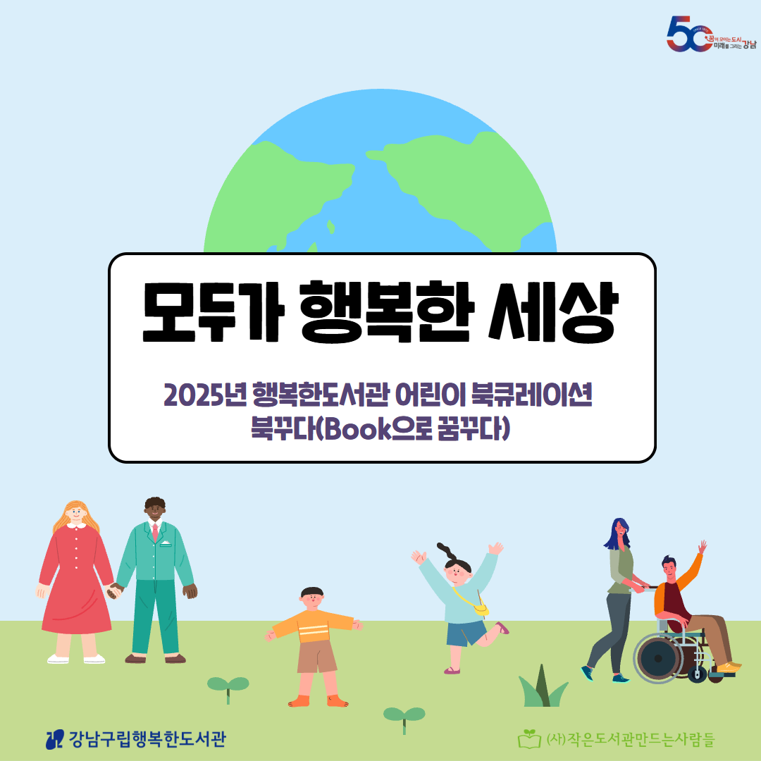 [2025.11~12][아동] 북꾸다(Book으로 꿈꾸다)