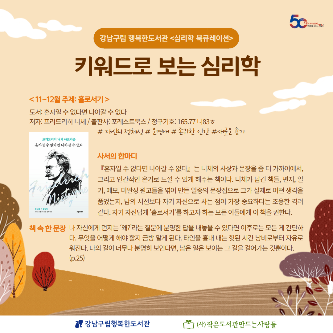 [2025.11~12][성인] 키워드로 보는 심리학