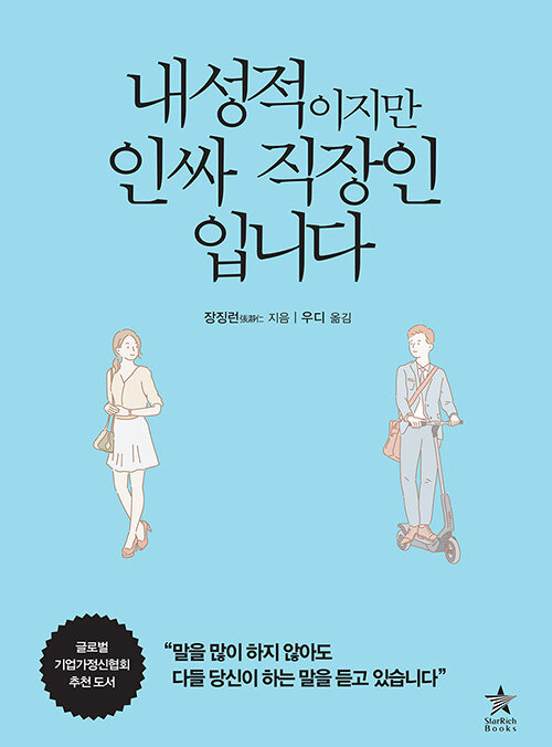 내성적이지만 인싸 직장인입니다