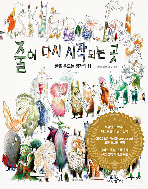 줄이 다시 시작되는 곳