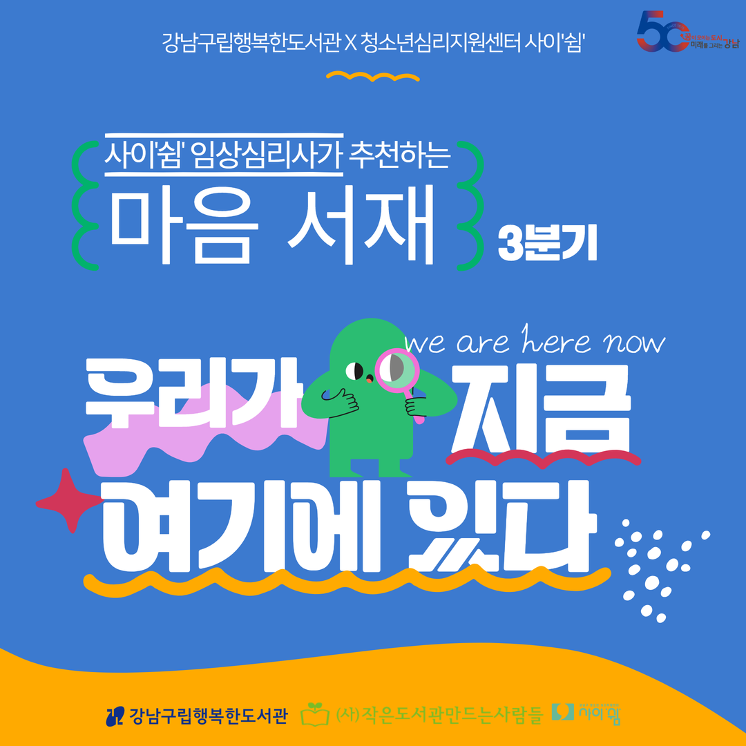 [2025.7~9][성인] 사이'쉼' 임상심리사가 추천하는 마음 서재