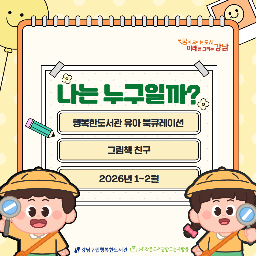 [2026.1~2][유아] 그림책 친구