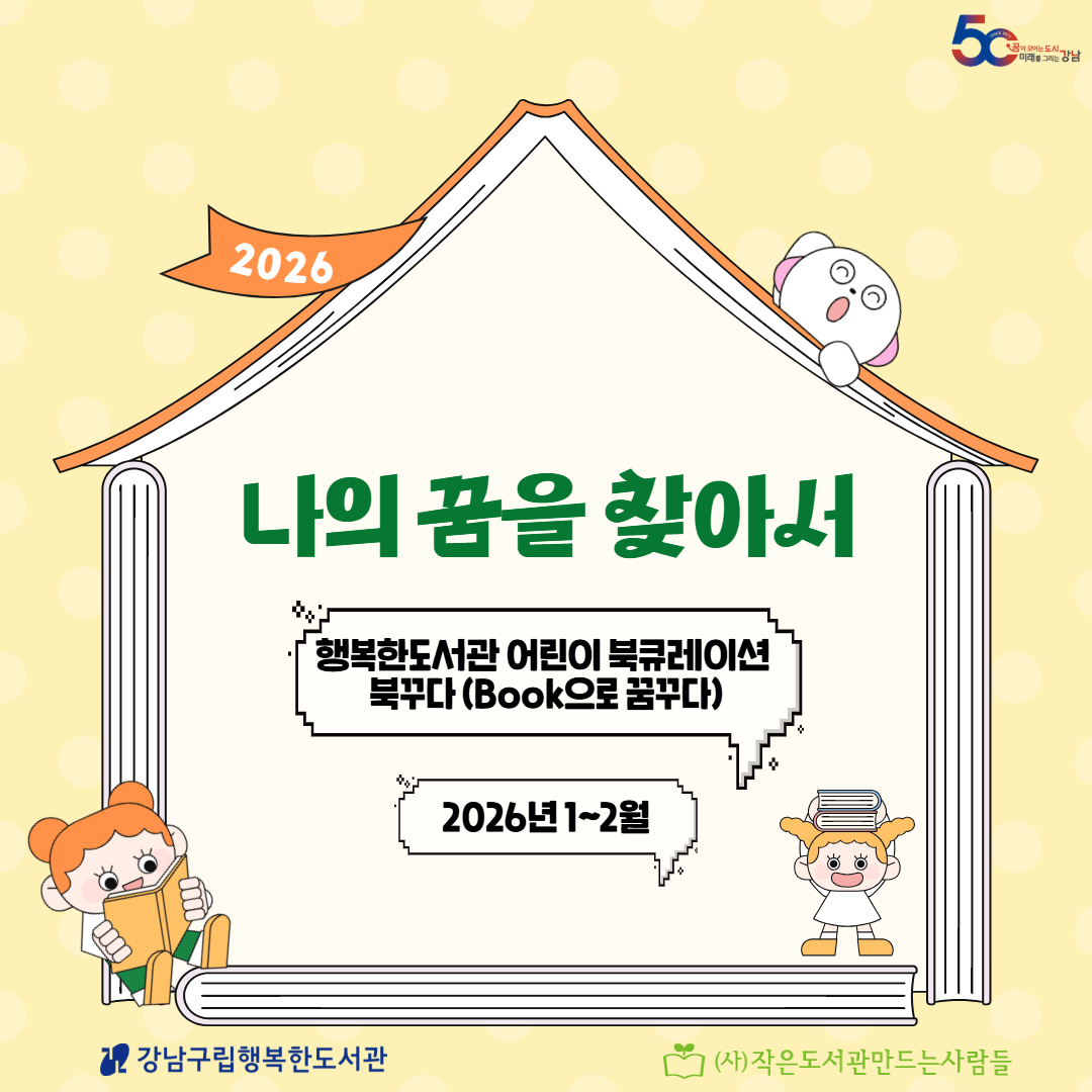 [2026.1~2][아동] 북꾸다(Book으로 꿈꾸다)