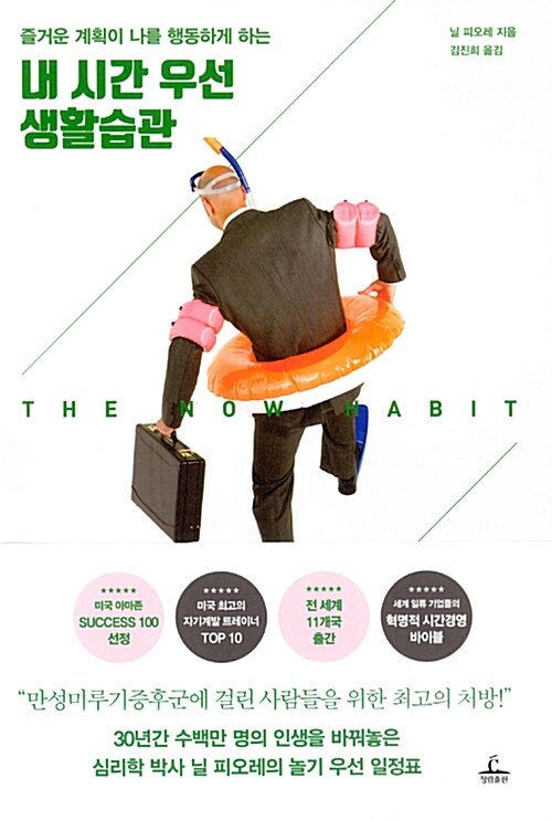 (즐거운 계획이 나를 행동하게 하는)내 시간 우선 생활습관