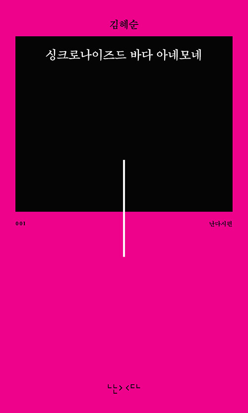 싱크로나이즈드 바다 아네모네