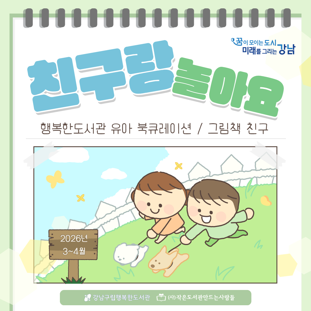 [2026.3~4][유아] 그림책 친구