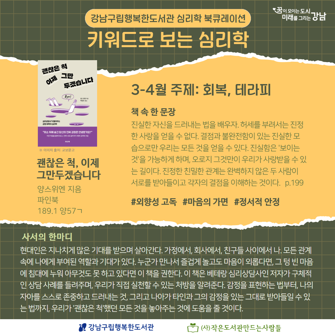 [2026.3~4][성인] 키워드로 보는 심리학