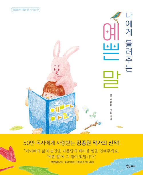 나에게 들려주는 예쁜 말